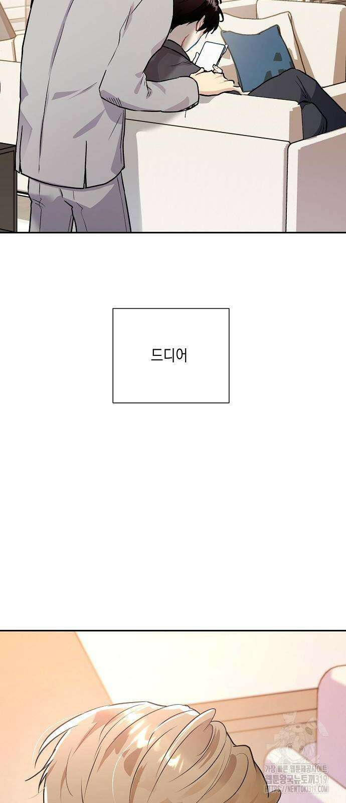 옆집 동생이 뱀파이어면 어떡하죠?! 70화 완결 4