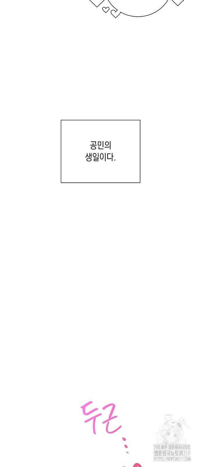 옆집 동생이 뱀파이어면 어떡하죠?! 70화 완결 6