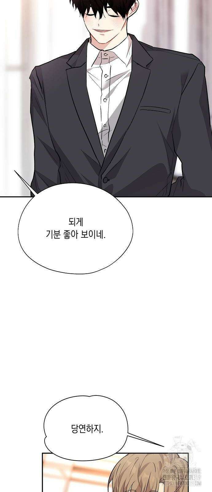옆집 동생이 뱀파이어면 어떡하죠?! 70화 완결 11