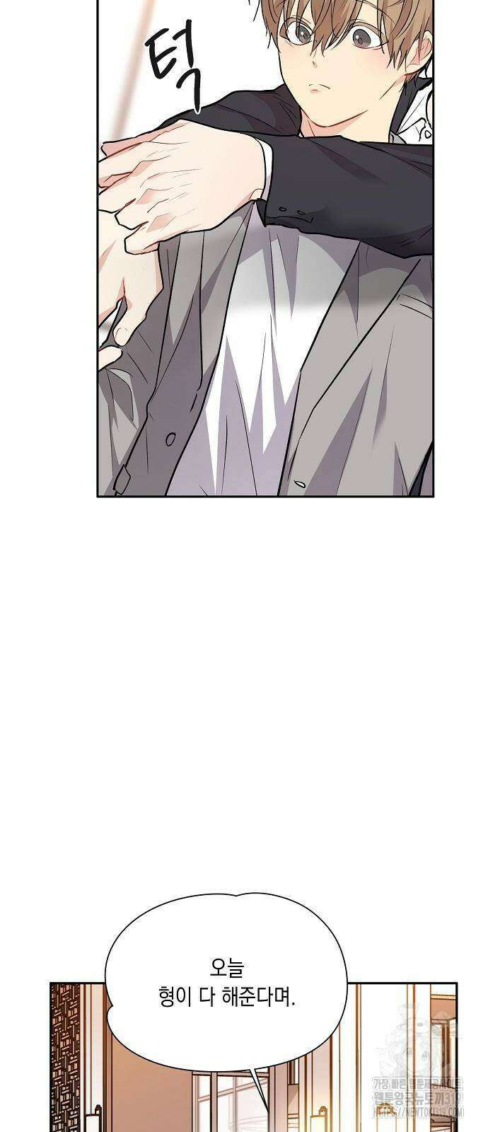 옆집 동생이 뱀파이어면 어떡하죠?! 70화 완결 12