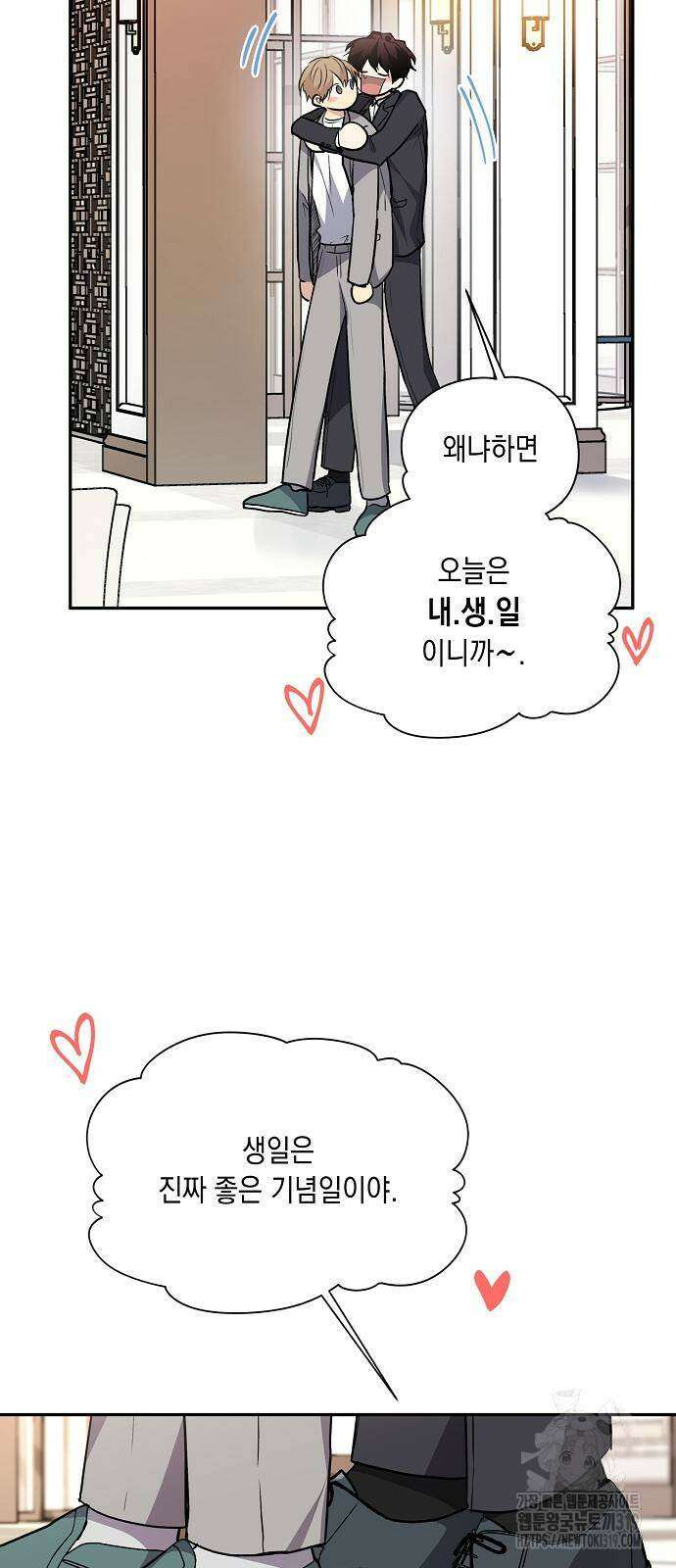 옆집 동생이 뱀파이어면 어떡하죠?! 70화 완결 13