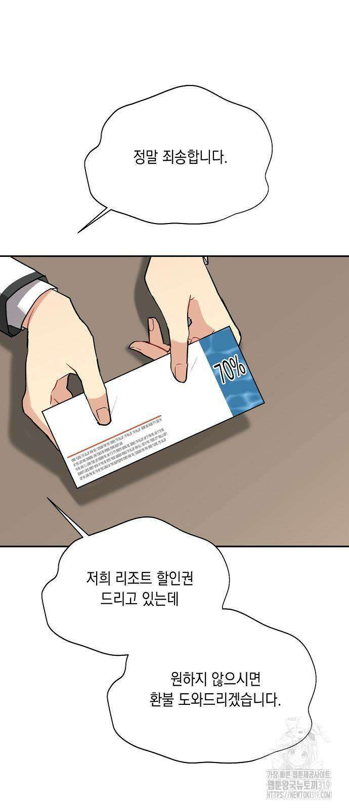 옆집 동생이 뱀파이어면 어떡하죠?! 70화 완결 17