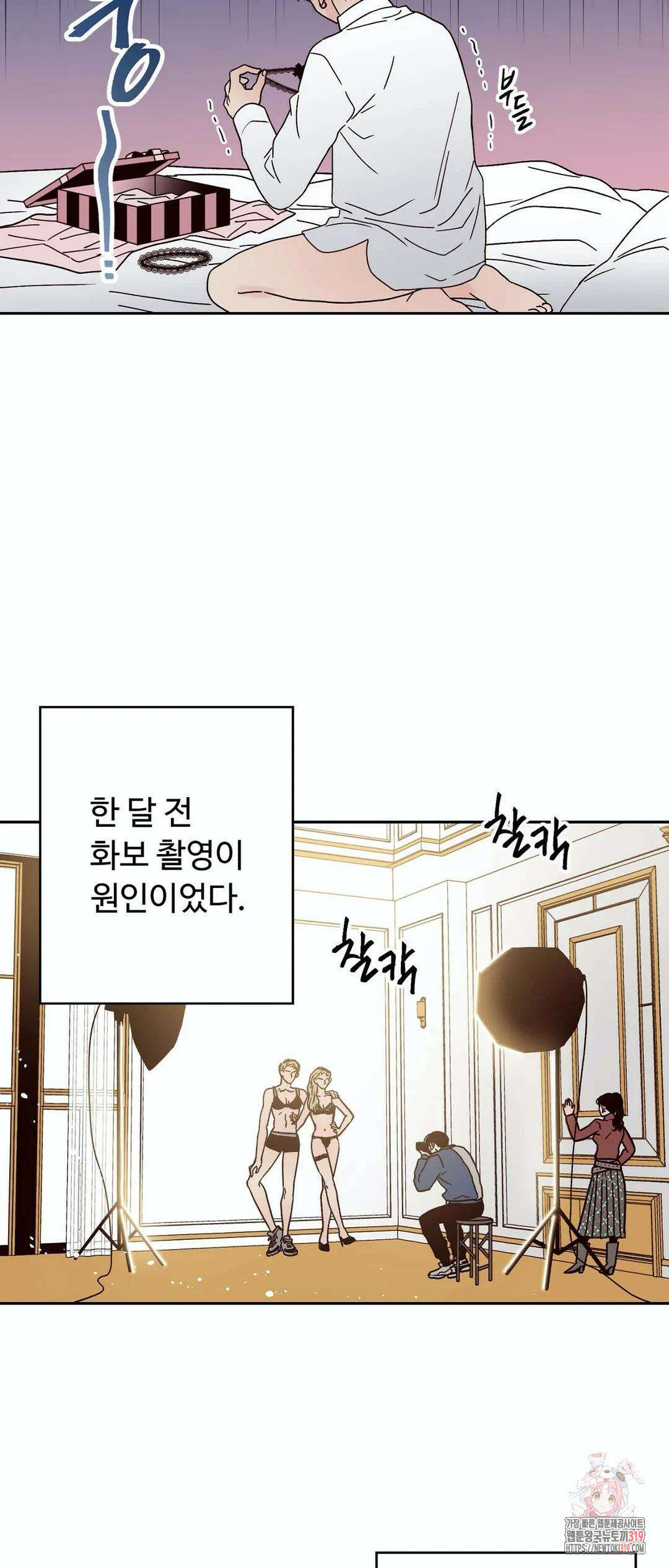 교차선 38화 외전 1-3화 4