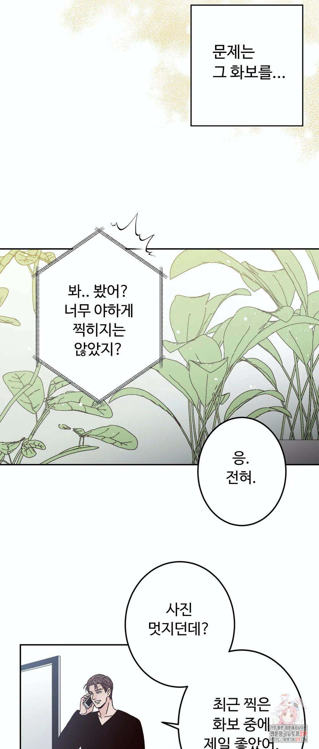 교차선 38화 외전 1-3화 6