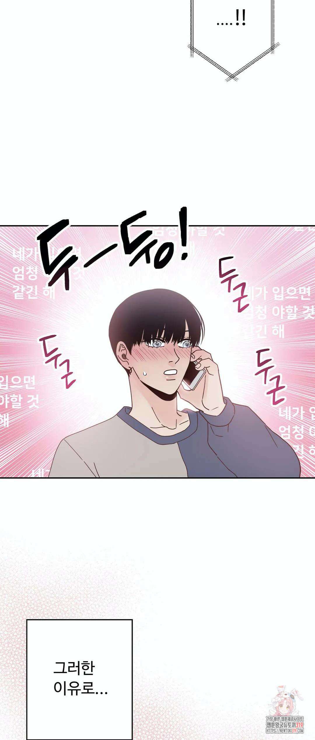 교차선 38화 외전 1-3화 8