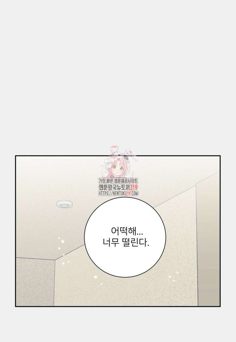 내 남자의 청첩장 33화 1