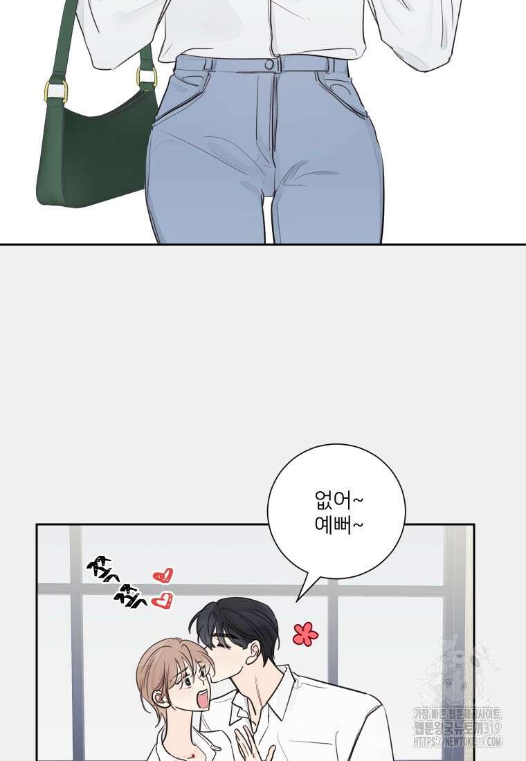내 남자의 청첩장 33화 3