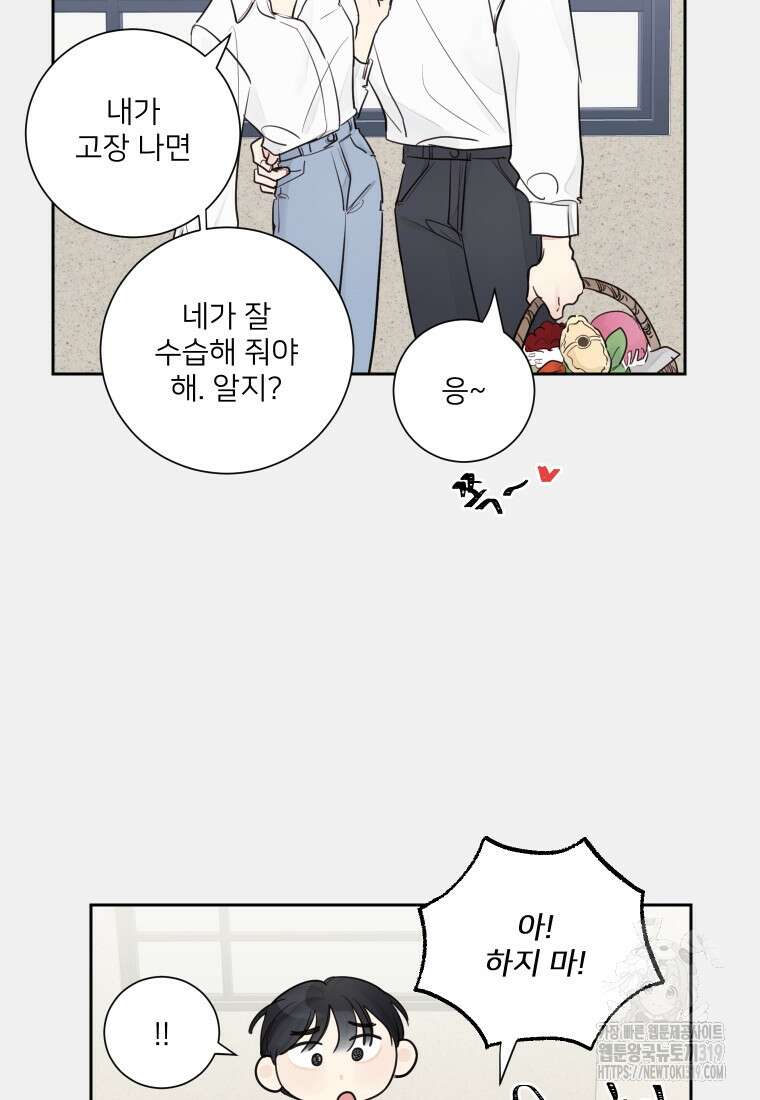 내 남자의 청첩장 33화 4