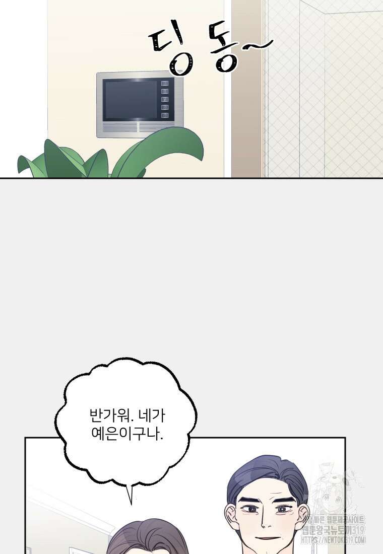 내 남자의 청첩장 33화 6