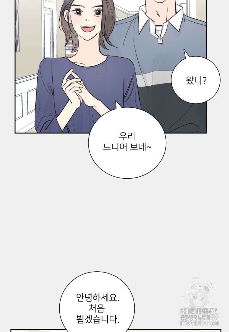 내 남자의 청첩장 33화 7