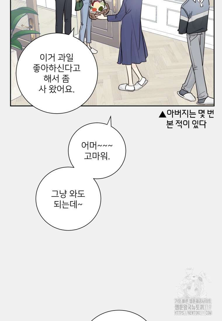 내 남자의 청첩장 33화 9