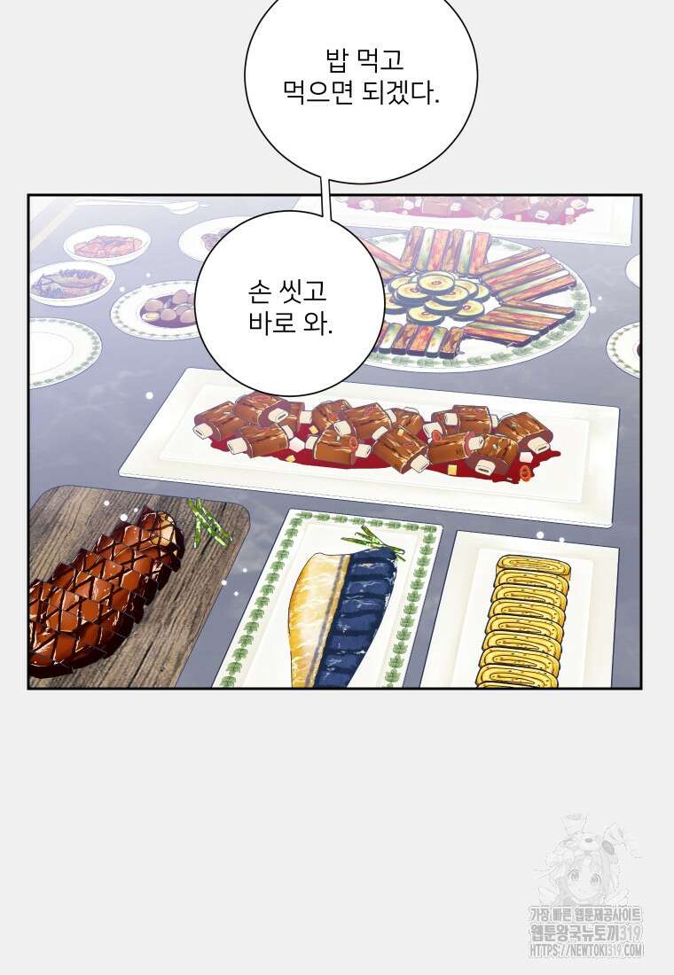 내 남자의 청첩장 33화 10