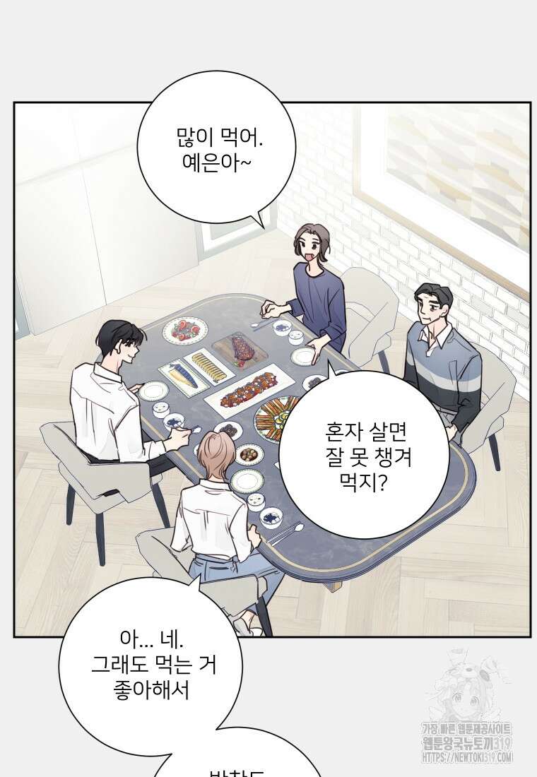 내 남자의 청첩장 33화 11