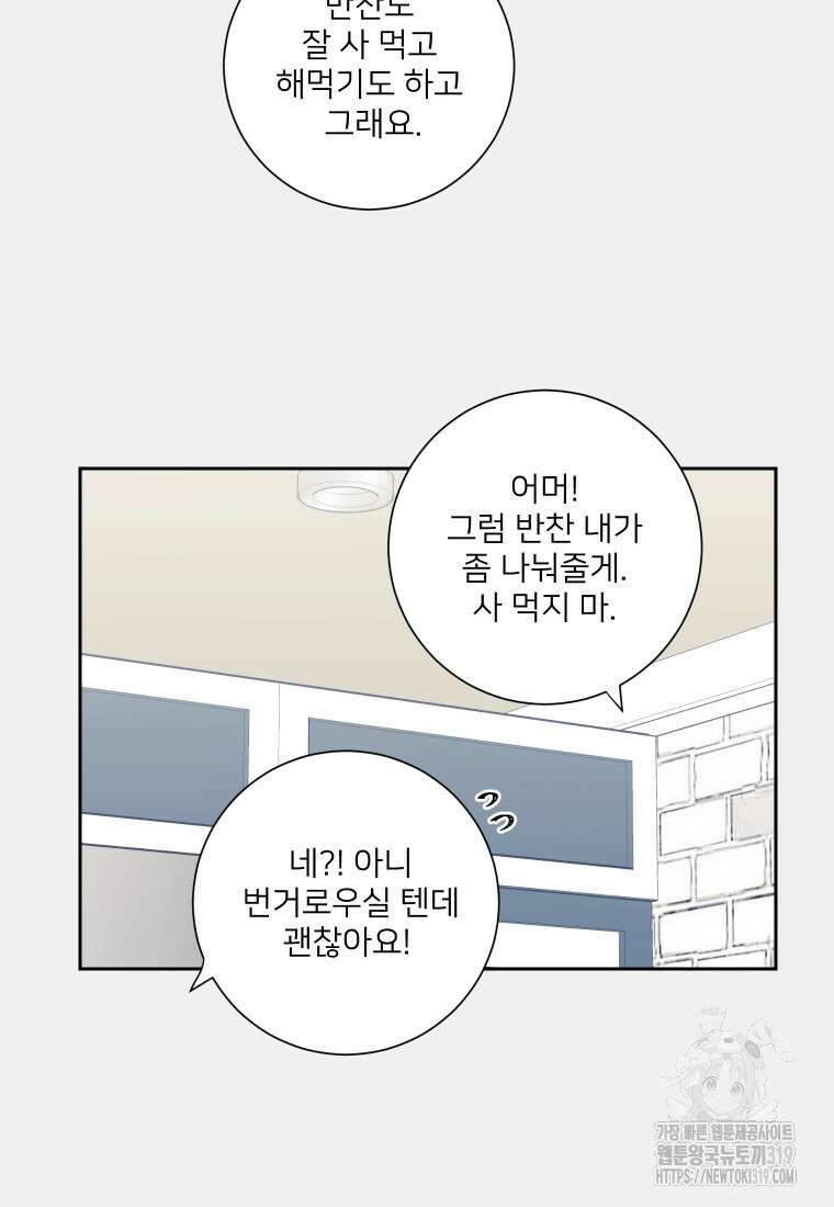 내 남자의 청첩장 33화 12