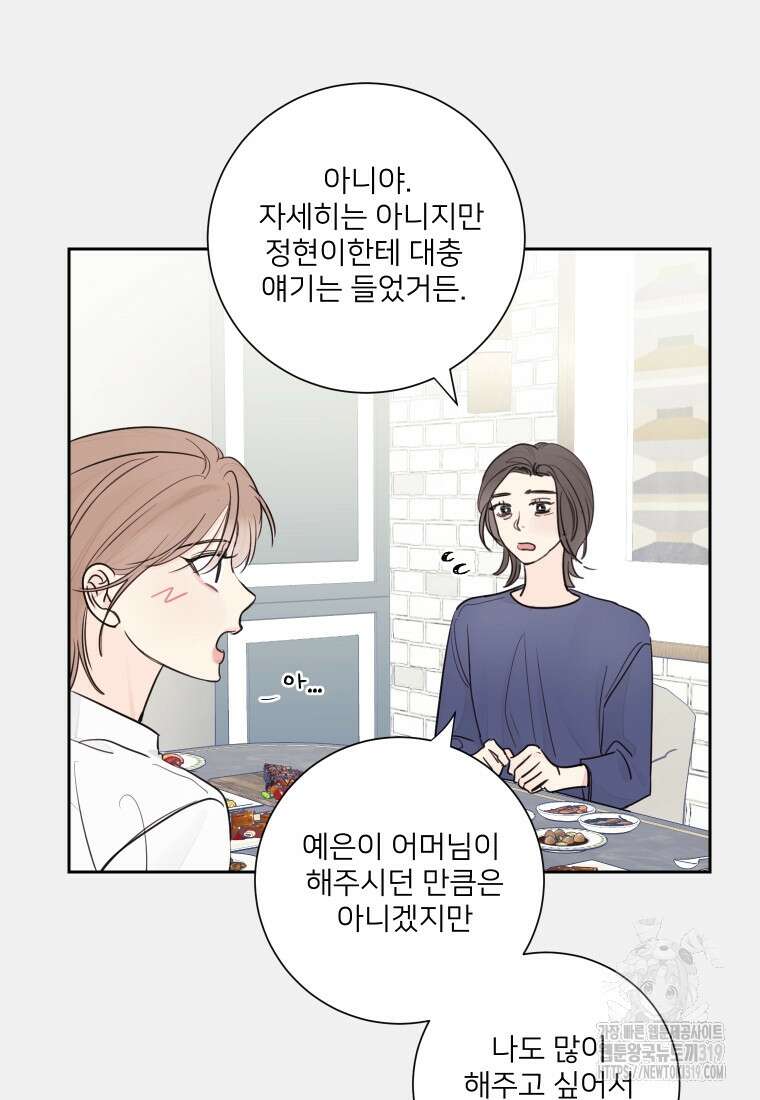 내 남자의 청첩장 33화 13