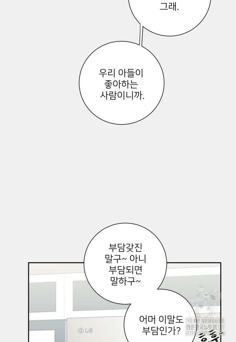 내 남자의 청첩장 33화 14