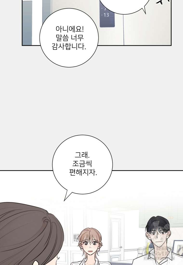 내 남자의 청첩장 33화 15