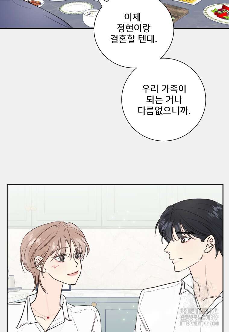 내 남자의 청첩장 33화 17