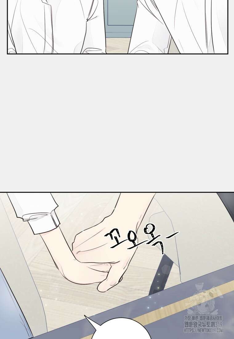 내 남자의 청첩장 33화 18