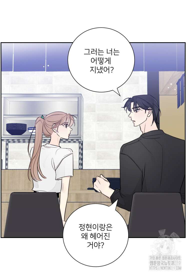 내 남자의 청첩장 33화 21