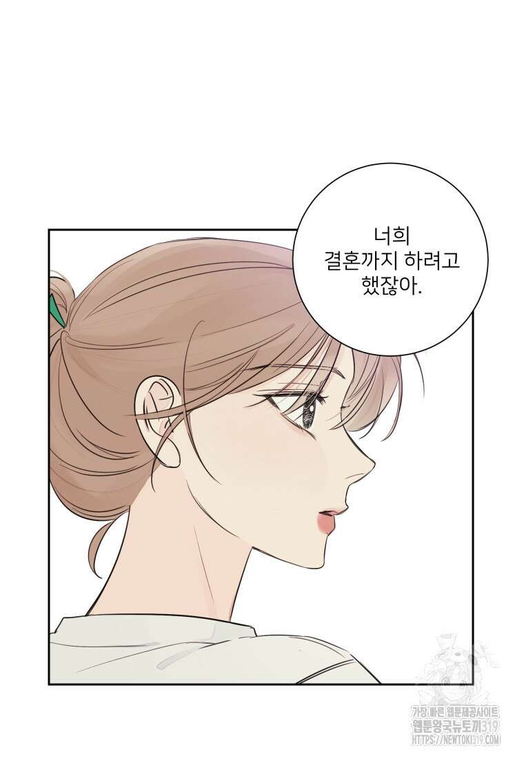 내 남자의 청첩장 33화 22