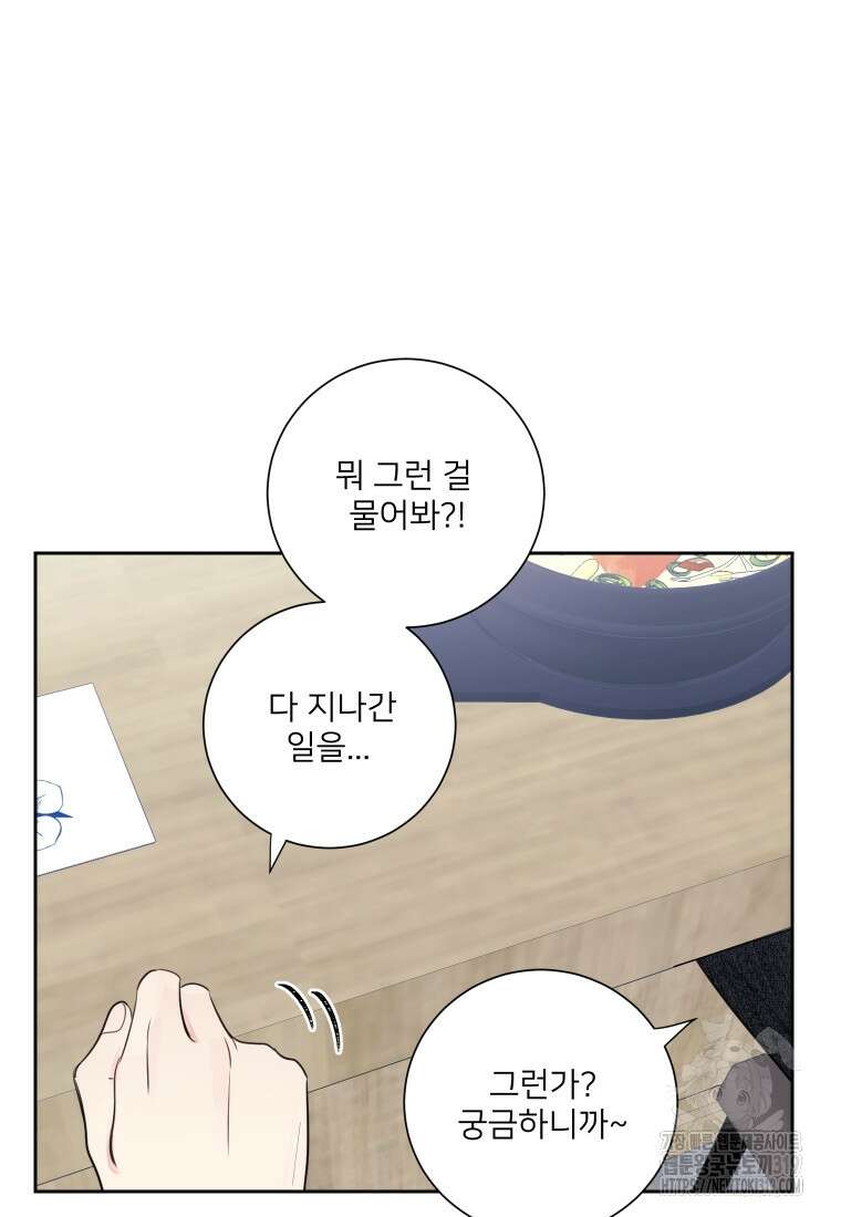 내 남자의 청첩장 33화 23