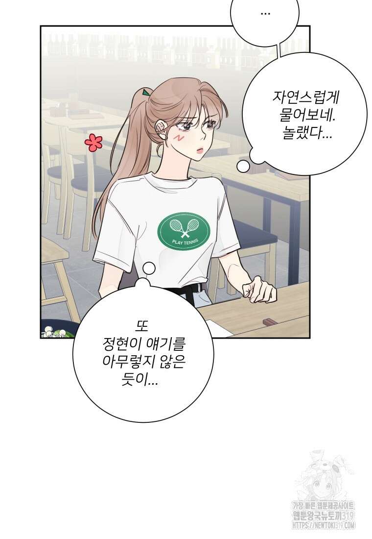 내 남자의 청첩장 33화 25