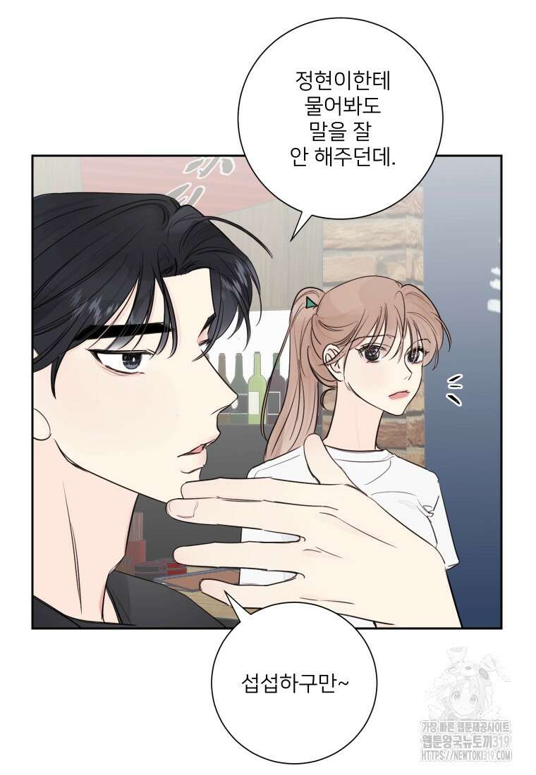 내 남자의 청첩장 33화 26