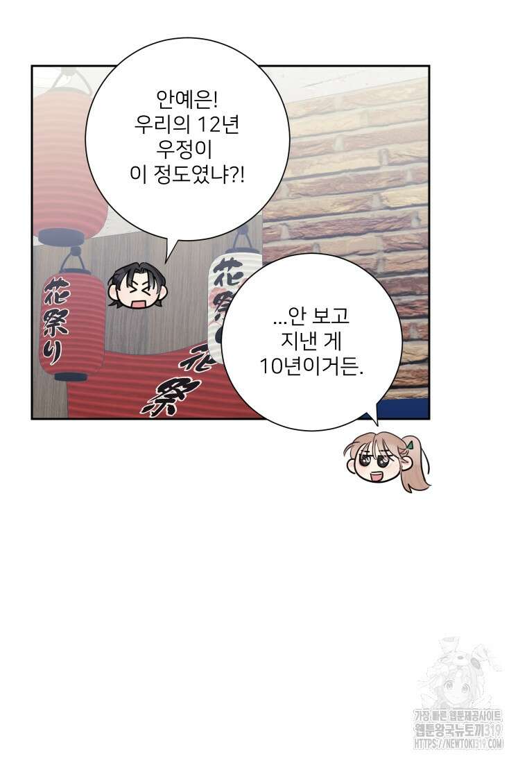 내 남자의 청첩장 33화 28