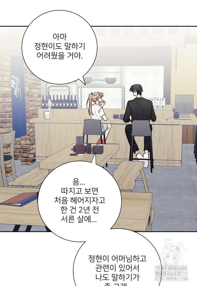 내 남자의 청첩장 33화 29