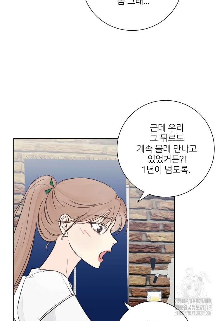 내 남자의 청첩장 33화 30