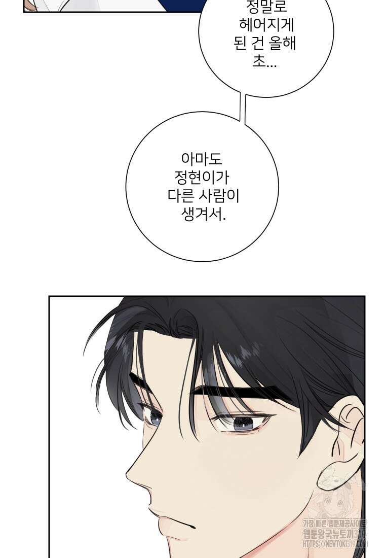 내 남자의 청첩장 33화 31