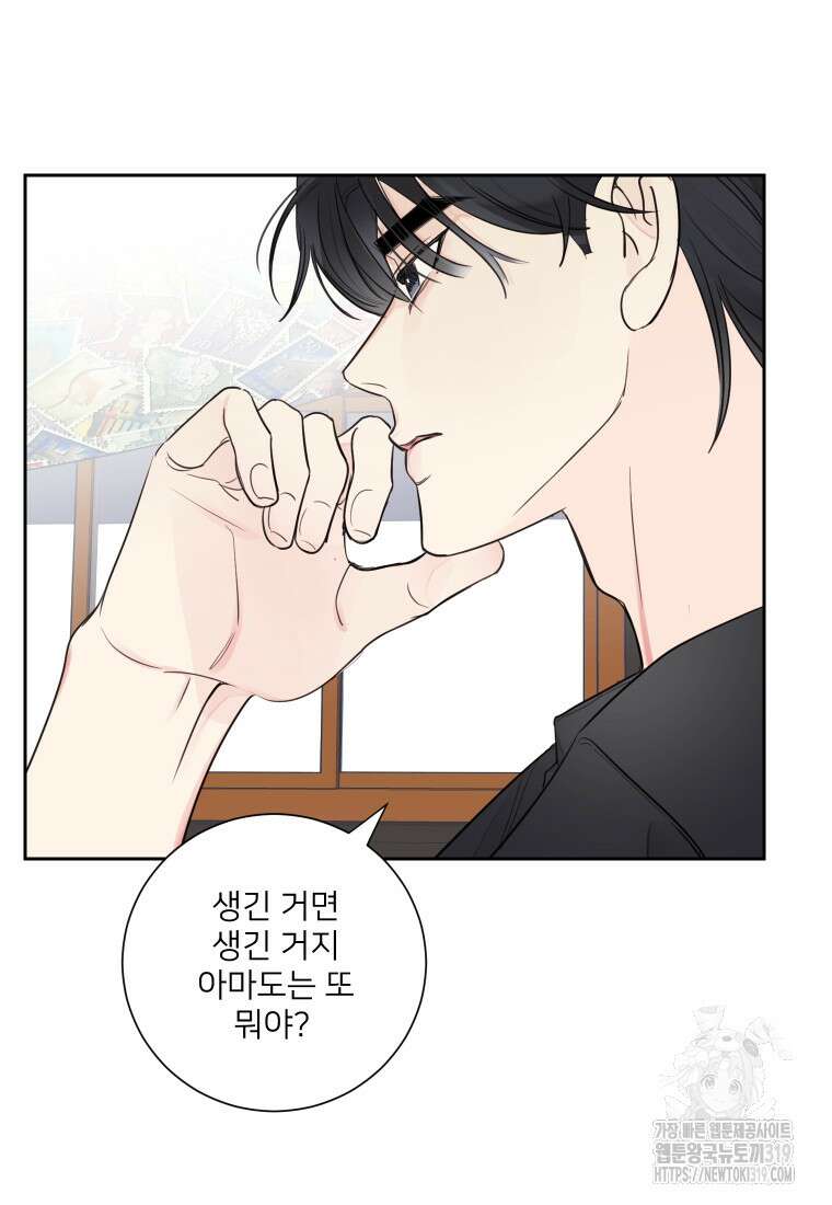 내 남자의 청첩장 33화 33