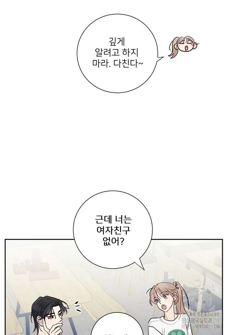 내 남자의 청첩장 33화 34
