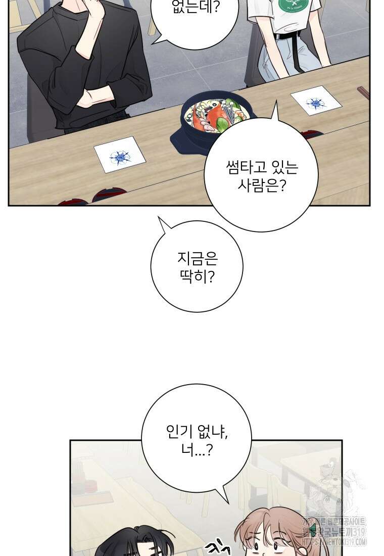 내 남자의 청첩장 33화 35