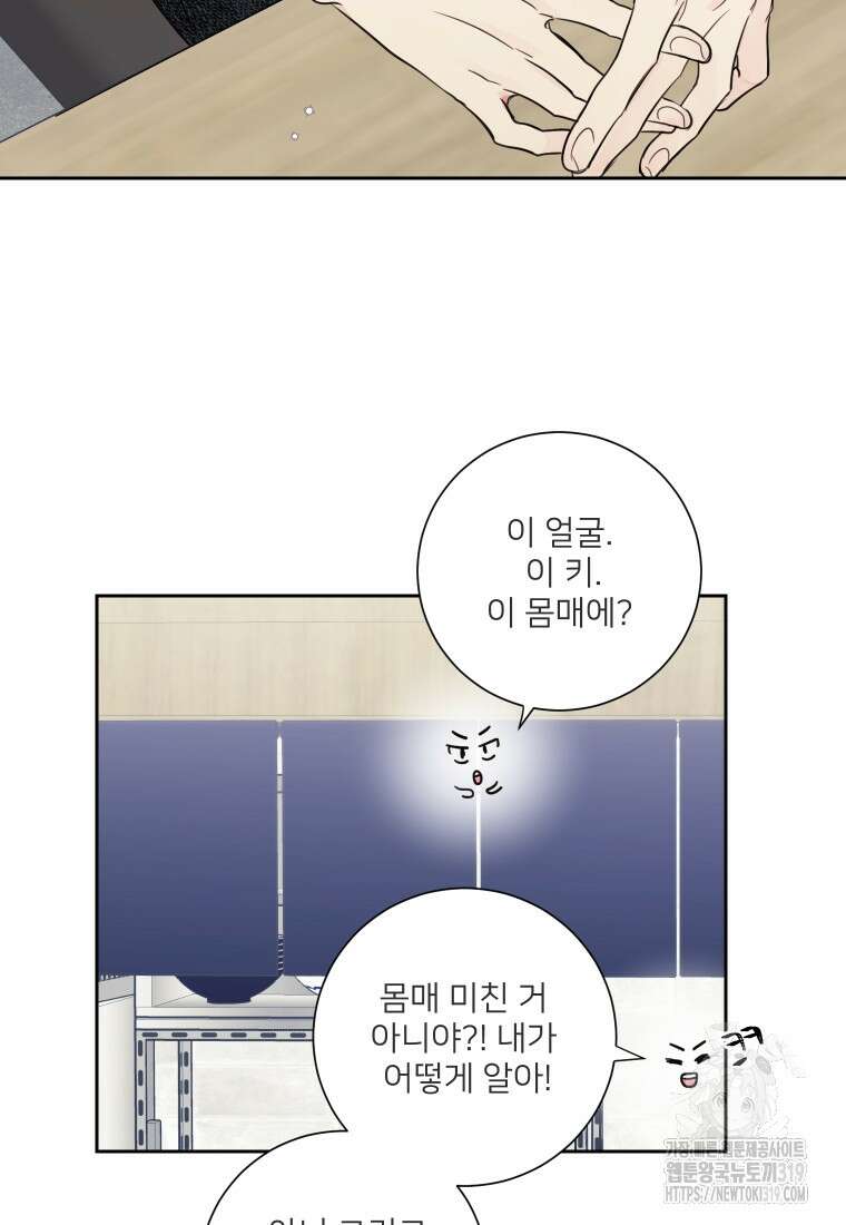 내 남자의 청첩장 33화 38