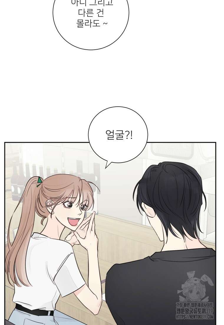 내 남자의 청첩장 33화 39