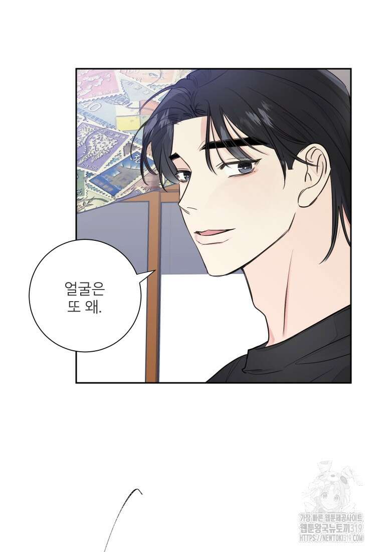 내 남자의 청첩장 33화 41