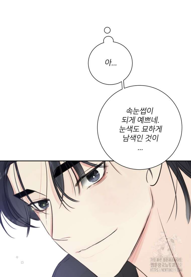 내 남자의 청첩장 33화 44