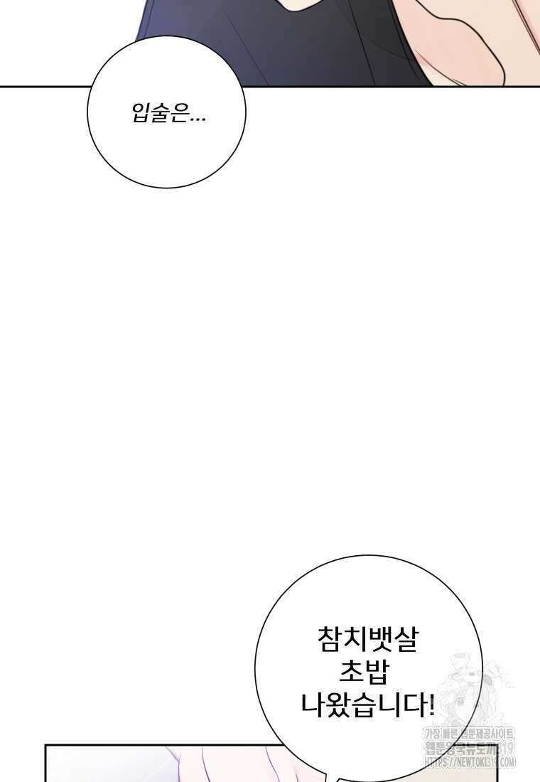 내 남자의 청첩장 33화 45