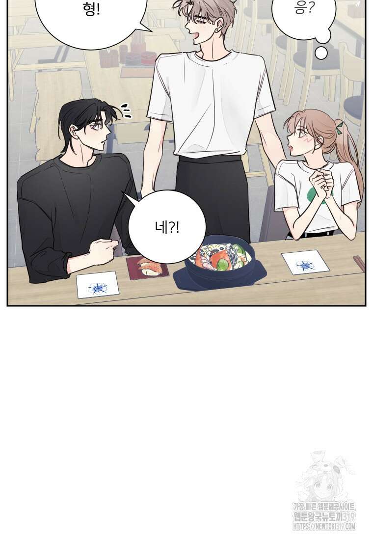 내 남자의 청첩장 33화 47
