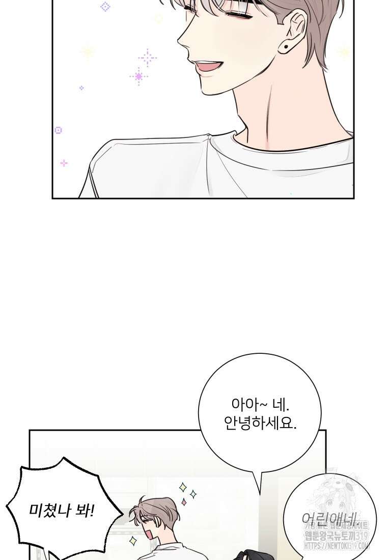 내 남자의 청첩장 33화 49