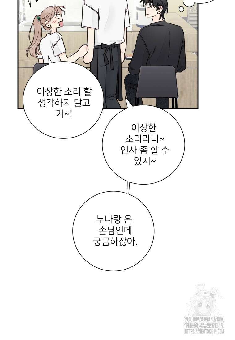 내 남자의 청첩장 33화 50