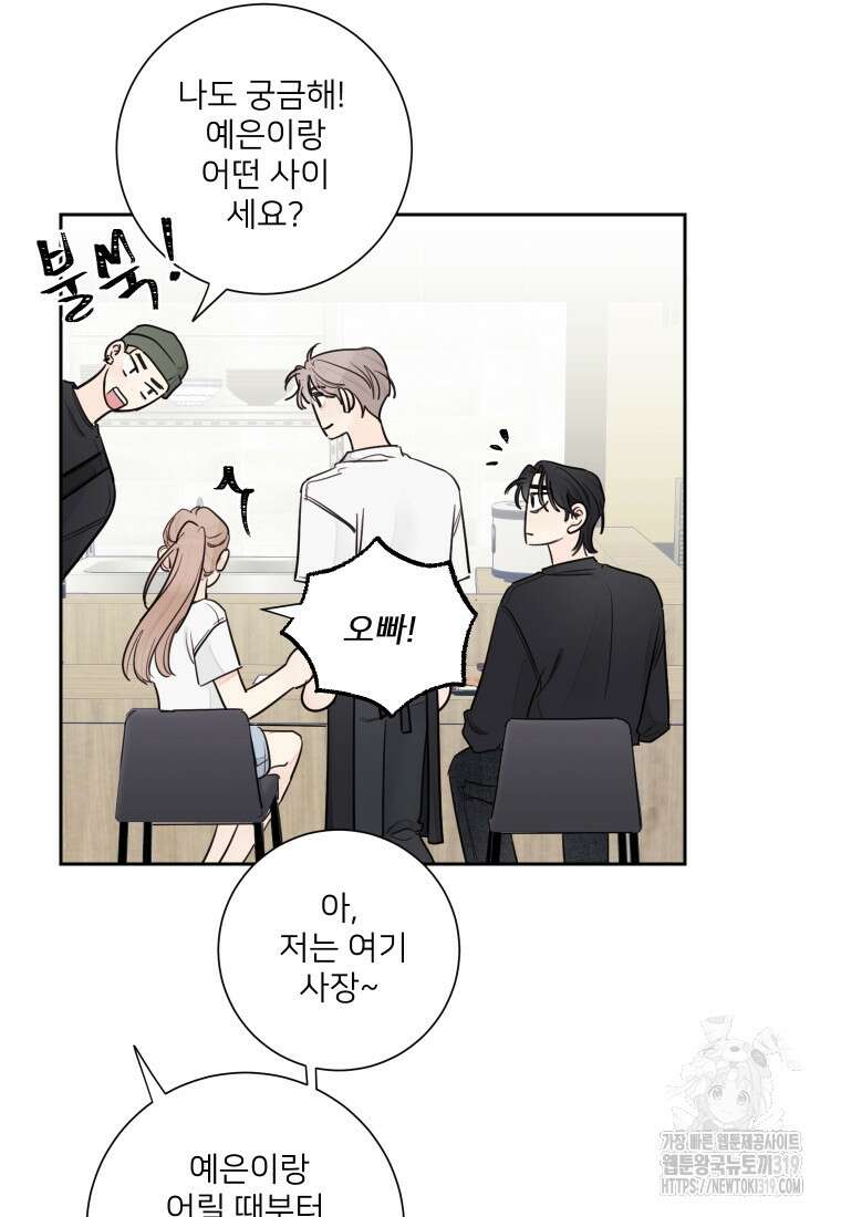 내 남자의 청첩장 33화 51