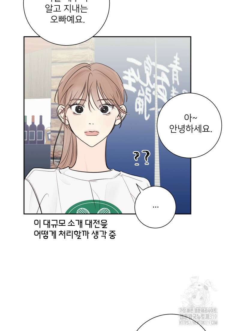 내 남자의 청첩장 33화 52