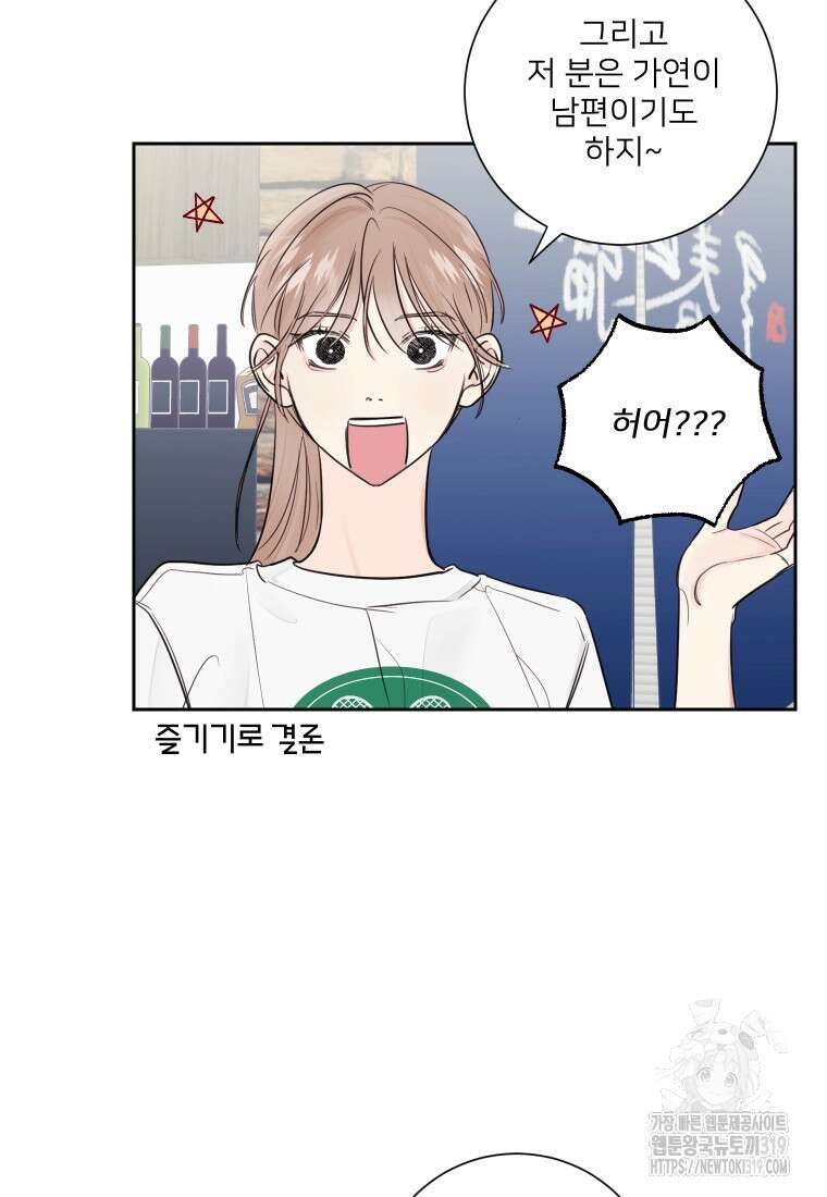 내 남자의 청첩장 33화 53