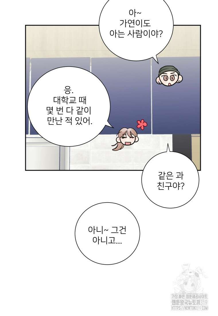 내 남자의 청첩장 33화 54
