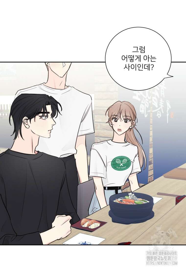 내 남자의 청첩장 33화 55