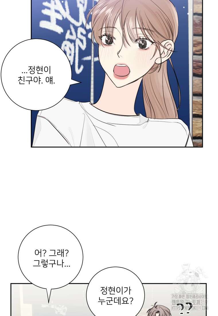 내 남자의 청첩장 33화 57