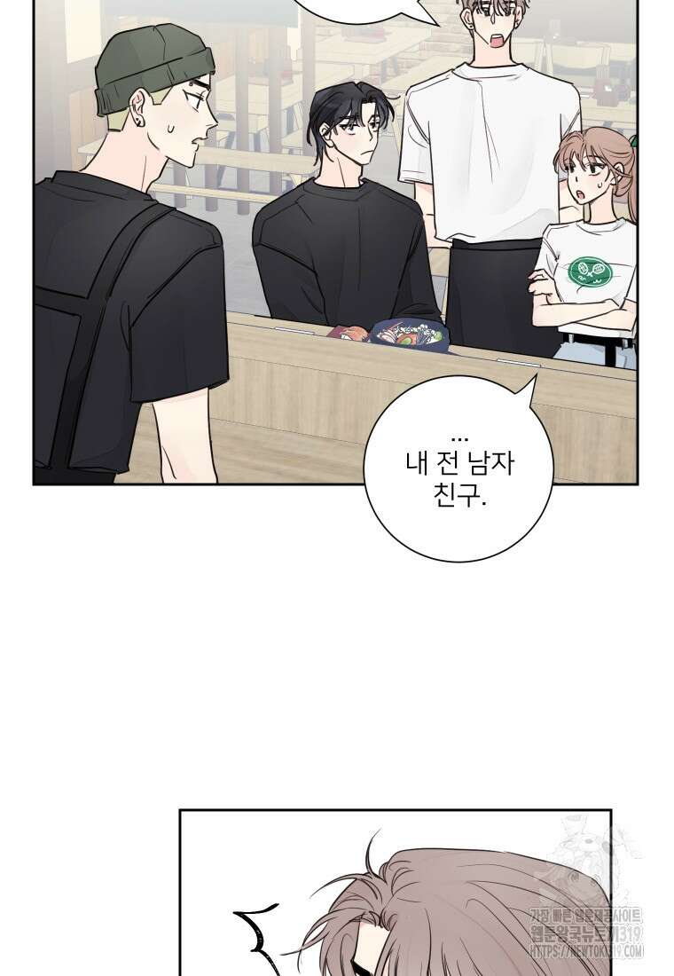 내 남자의 청첩장 33화 58
